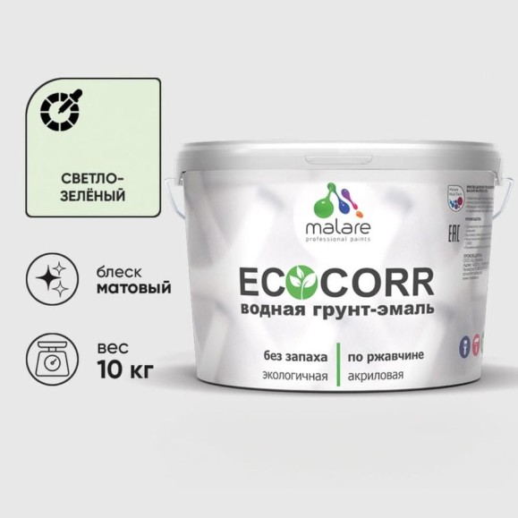 Грунт-Эмаль 3в1 MALARE EcoCorr для металлических поверхностей, акриловая быстросохнущая без запаха, матовая, светло-зеленый, 10 кг ГЭЭКОСВЗМ1000 Грунт-Эмаль 3в1 MALARE EcoCorr для металлических поверхностей, акриловая быстросохнущая без запаха, матовая, светло-зеленый, 10 кг ГЭЭКОСВЗМ1000