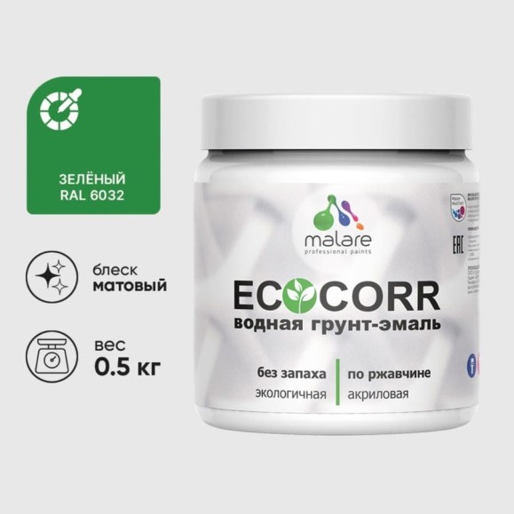 Грунт-Эмаль 3в1 MALARE EcoCorr для металлических поверхностей, акриловая быстросохнущая без запаха, матовая, зеленая, 0,5 кг ГЭЭКОЗЕЛМ0050