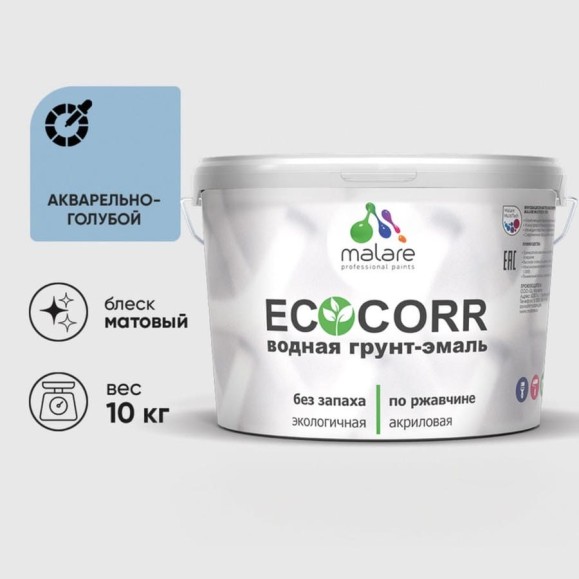 Грунт-Эмаль 3в1 MALARE EcoCorr для металлических поверхностей, акриловая быстросохнущая без запаха, матовая, акварельно-голубой, 10 кг ГЭЭКОАКГМ1000