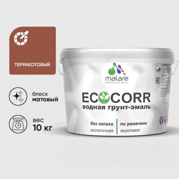 Грунт-Эмаль 3в1 MALARE EcoCorr для металлических поверхностей, акриловая быстросохнущая без запаха, матовая, терракотовый, 10 кг ГЭЭКОТЕРМ1000 Грунт-Эмаль 3в1 MALARE EcoCorr для металлических поверхностей, акриловая быстросохнущая без запаха, матовая, терракотовый, 10 кг ГЭЭКОТЕРМ1000