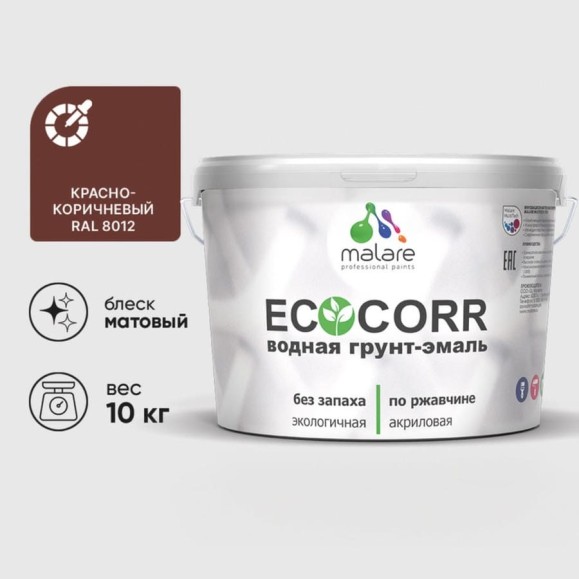 Грунт-Эмаль 3в1 MALARE EcoCorr для металлических поверхностей, акриловая быстросохнущая без запаха, матовая, красно-коричневый, 10 кг ГЭЭКОКРКМ1000 Грунт-Эмаль 3в1 MALARE EcoCorr для металлических поверхностей, акриловая быстросохнущая без запаха, матовая, красно-коричневый, 10 кг ГЭЭКОКРКМ1000