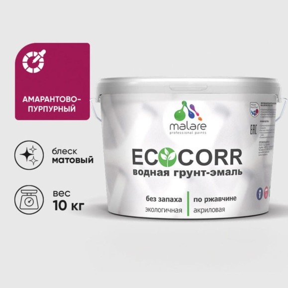 Грунт-Эмаль 3в1 MALARE EcoCorr для металлических поверхностей, акриловая быстросохнущая без запаха, матовая, амарантово-пурпурный, 10 кг ГЭЭКОАМПМ1000 Грунт-Эмаль 3в1 MALARE EcoCorr для металлических поверхностей, акриловая быстросохнущая без запаха, матовая, амарантово-пурпурный, 10 кг ГЭЭКОАМПМ1000