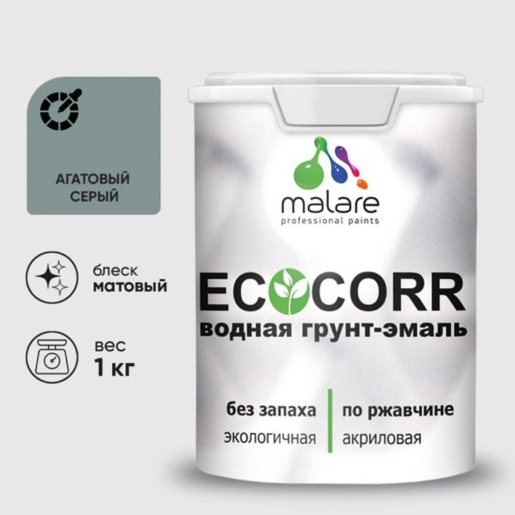 Грунт-Эмаль 3в1 MALARE EcoCorr для металлических поверхностей, акриловая быстросохнущая без запаха, матовая, агатовый серый, 1 кг ГЭЭКОАГСМ0100