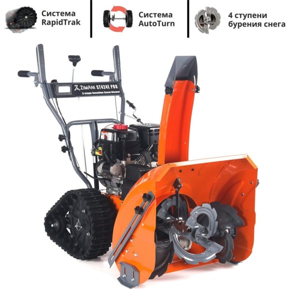 Снегоуборщик бензиновый ZimAni ST424E PRO ST424EPRO