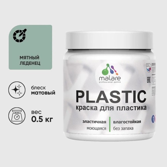 Акриловая краска для пластика MALARE Plastic для ПВХ, для подоконников и откосов, без запаха, матовая, мятный леденец, 0.5 кг КПЛСТАМЯЛМ0050 Акриловая краска для пластика MALARE Plastic для ПВХ, для подоконников и откосов, без запаха, матовая, мятный леденец, 0.5 кг КПЛСТАМЯЛМ0050