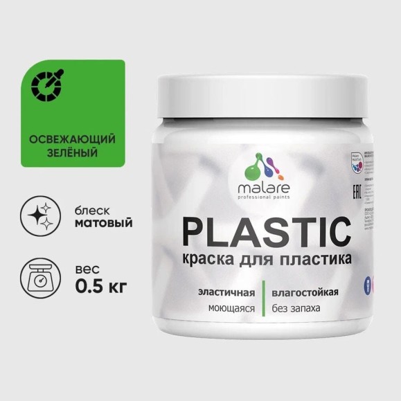 Акриловая краска для пластика MALARE Plastic для ПВХ, для подоконников и откосов, без запаха, матовая, освежающий зеленый, 0.5 кг КПЛСТАОСЗМ0050 Акриловая краска для пластика MALARE Plastic для ПВХ, для подоконников и откосов, без запаха, матовая, освежающий зеленый, 0.5 кг КПЛСТАОСЗМ0050