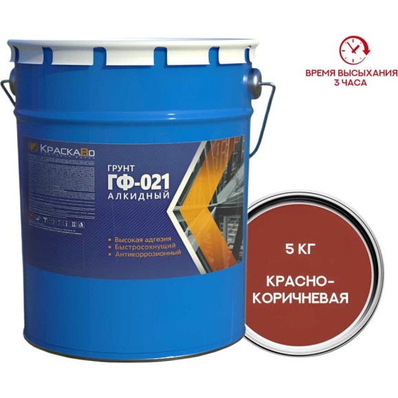 Грунтовка КраскаВо ГФ-021 КРАСНО-КОРИЧНЕВАЯ БЫСТРОСОХН. СТАНДАРТ 5кг. 4620105774147
