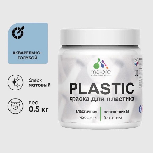 Акриловая краска для пластика MALARE Plastic для ПВХ, для подоконников и откосов, без запаха, матовая, акварельно-голубой, 0.5 кг КПЛСТААКГМ0050