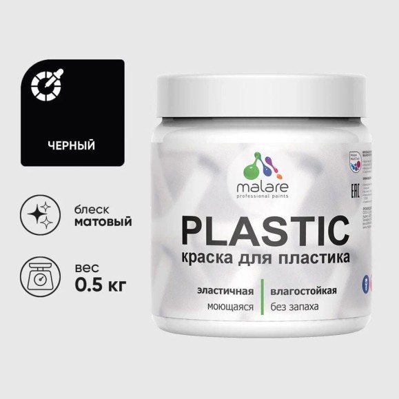 Акриловая краска для пластика MALARE Plastic для ПВХ, для подоконников и откосов, без запаха, матовая, черный, 0.5 кг КПЛСТАЧЕРМ0050