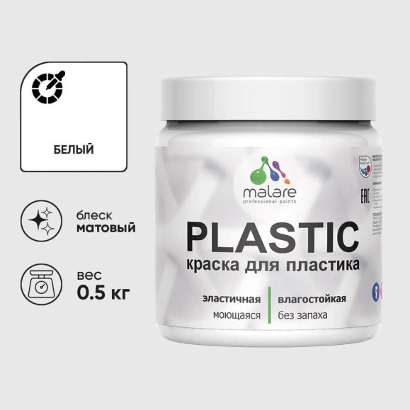 Акриловая краска для пластика MALARE Plastic для ПВХ, для подоконников и откосов, без запаха, матовая, белый, 0.5 кг КПЛСТАБЕЛМ0050 Акриловая краска для пластика MALARE Plastic для ПВХ, для подоконников и откосов, без запаха, матовая, белый, 0.5 кг КПЛСТАБЕЛМ0050