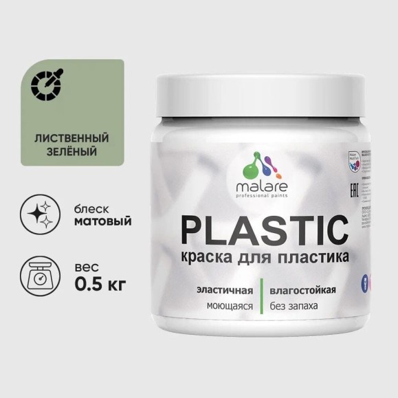 Акриловая краска для пластика MALARE Plastic для ПВХ, для подоконников и откосов, без запаха, матовая, лиственный зеленый, 0.5 кг КПЛСТАЛИЗМ0050 Акриловая краска для пластика MALARE Plastic для ПВХ, для подоконников и откосов, без запаха, матовая, лиственный зеленый, 0.5 кг КПЛСТАЛИЗМ0050
