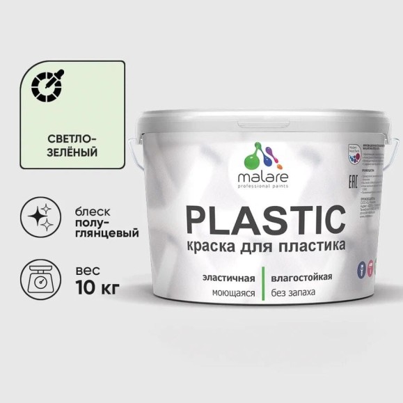 Резиновая краска для пластика MALARE Plastic для ПВХ, для подоконников и откосов, без запаха, полуглянцевая, светло-зеленый, 10 кг КПЛСТЛСВЗПГ1000 Резиновая краска для пластика MALARE Plastic для ПВХ, для подоконников и откосов, без запаха, полуглянцевая, светло-зеленый, 10 кг КПЛСТЛСВЗПГ1000