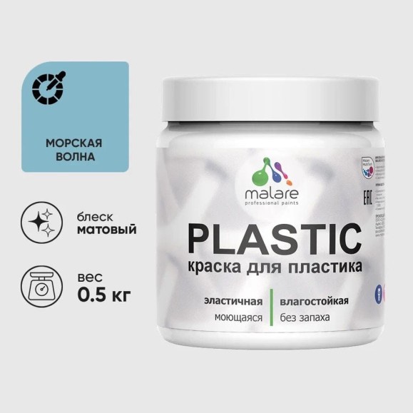 Акриловая краска для пластика MALARE Plastic для ПВХ, для подоконников и откосов, без запаха, матовая, морская волна, 0.5 кг КПЛСТАМОВМ0050 Акриловая краска для пластика MALARE Plastic для ПВХ, для подоконников и откосов, без запаха, матовая, морская волна, 0.5 кг КПЛСТАМОВМ0050