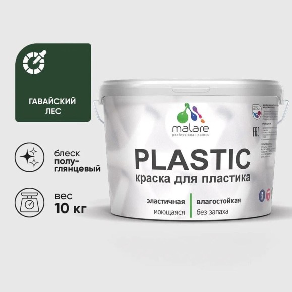 Резиновая краска для пластика Plastic MALARE, для ПВХ, для подоконников и откосов, без запаха, полуглянцевая, гавайский лес, 10 кг КПЛСТЛГАЛПГ1000 Резиновая краска для пластика Plastic MALARE, для ПВХ, для подоконников и откосов, без запаха, полуглянцевая, гавайский лес, 10 кг КПЛСТЛГАЛПГ1000
