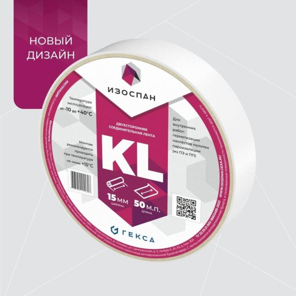 Двухсторонняя клейкая лента Изоспан KL 11.02.00.16.00.000.0050.0015.00