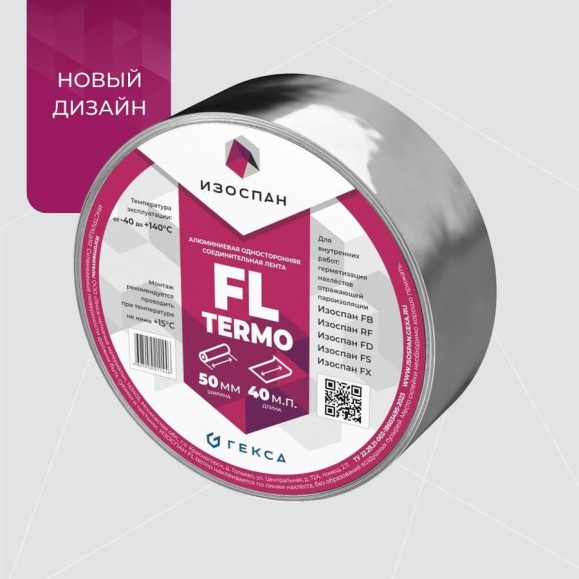 Алюминиевая односторонняя соединительная лента FL termo, 40 п.м Изоспан 11.02.00.13.00.000.0040.0050.00