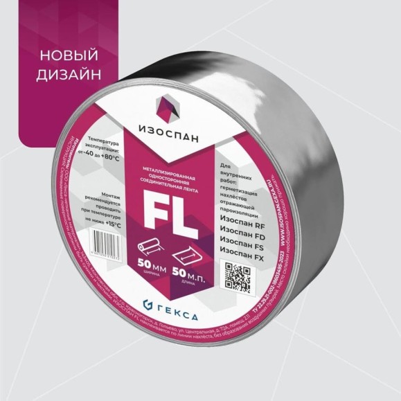 Лента соединительная Изоспан FL, металлизированная, односторонняя, 50 п.м. 11.02.00.11.01.000.0050.0050.04