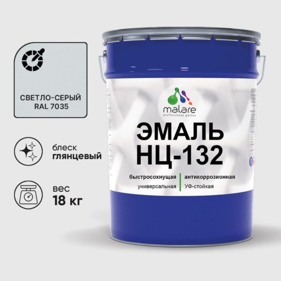 Эмаль НЦ-132 MALARE, для металла, по дереву, для минеральных поверхностей, RAL 7035, светло-серый, глянцевая, 18 кг ЭНЦ1327035Г1800