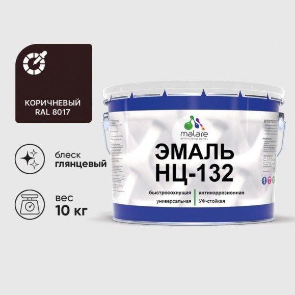 Эмаль НЦ-132 MALARE, для металла, по дереву, для минеральных поверхностей, RAL 8017, коричневый, глянцевая, 10 кг ЭНЦ1328017Г1000 Эмаль НЦ-132 MALARE, для металла, по дереву, для минеральных поверхностей, RAL 8017, коричневый, глянцевая, 10 кг ЭНЦ1328017Г1000