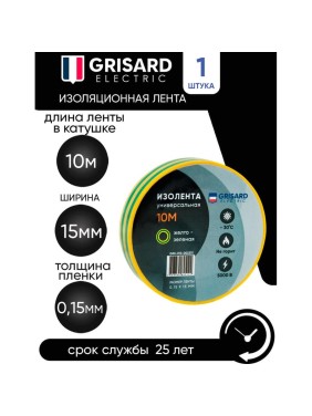 Универсальная изолента Grisard Electric 0,15x15 мм, желто-зеленая, 10 м GRE-013-0023(1)