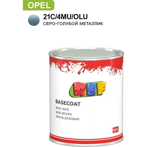 Базовая эмаль REF Opel 21C/4MU/OLU Серо-голубой металлик 0,9л 2021C