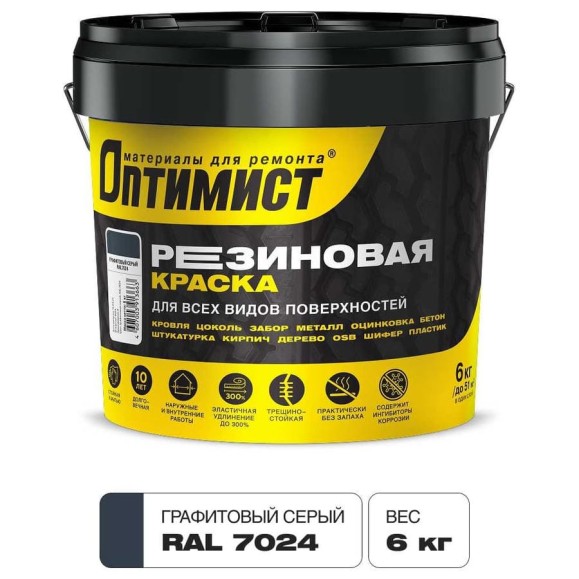 Резиновая краска Оптимист F310 графитово-серая, 6кг, OPP288