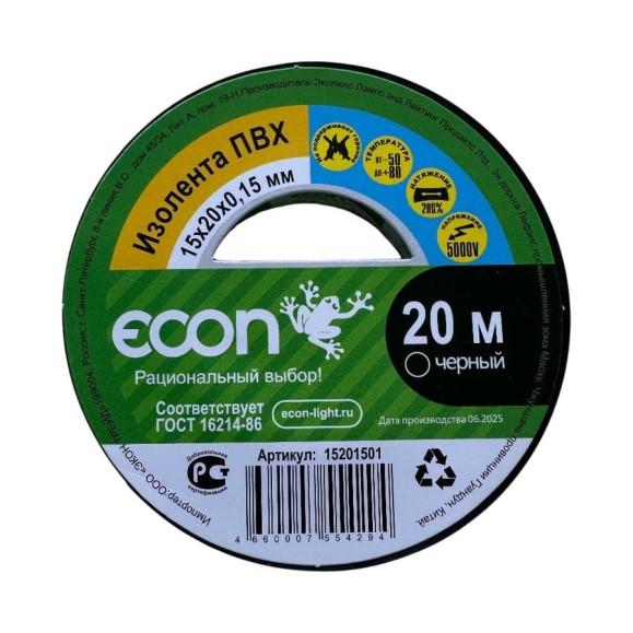 Изолента Econ 15 мм х 20 м, 0,15 мм, черный 15201501
