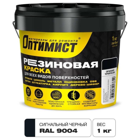 Резиновая краска Оптимист F310 сигнально-черная, 1кг OPP286