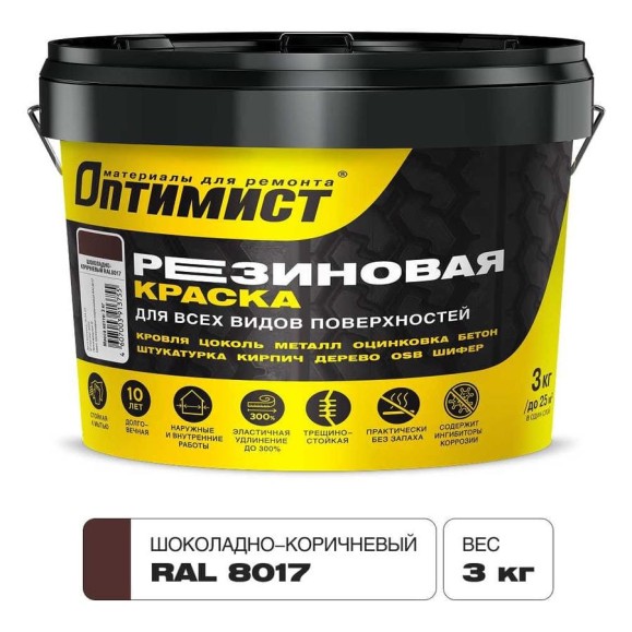 Краска ОПТИМИСТ F310 резиновая шоколадно-коричневая 3кг OPP297