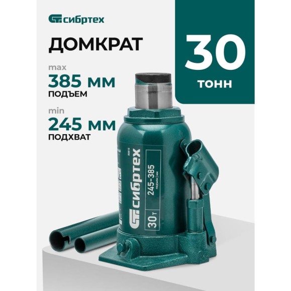 Домкрат гидравлический бутылочный СИБРТЕХ 30 т, 245-385 мм 50810 Домкрат гидравлический бутылочный СИБРТЕХ 30 т, 245-385 мм 50810
