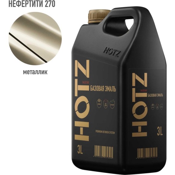 Базовая эмаль Нефертити 270 металлик, 3 литра HOTZ Краска автомобильная, базисная под лак 4673755224548 Базовая эмаль Нефертити 270 металлик, 3 литра HOTZ Краска автомобильная, базисная под лак 4673755224548