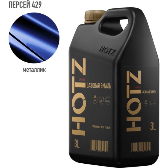 Базовая эмаль Персей 429, 3 литра HOTZ Краска автомобильная, базисная под лак 4673755224562 Базовая эмаль Персей 429, 3 литра HOTZ Краска автомобильная, базисная под лак 4673755224562