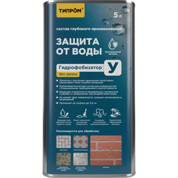 Гидрофобизатор (пропитка) кремнийорганический ТИПРОМ У (без запаха) 5л для бетона, кирпича, камня RM000009894
