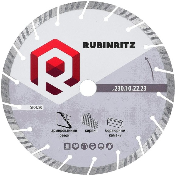 Диск алмазный Rubinritz BASIC ТУРБО-СЕГМЕНТИРОВАННЫЙ (230х10х22.23) ST04230