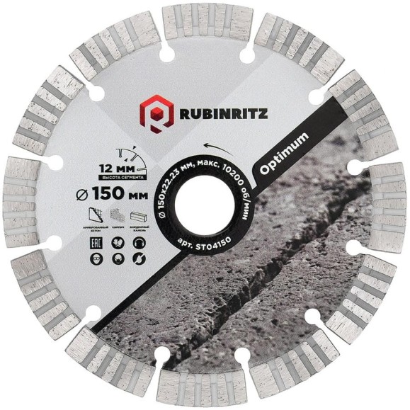 Диск алмазный Rubinritz OPTIMUM ТУРБО-СЕГМЕНТИРОВАННЫЙ (150х12х22.23) ST04150