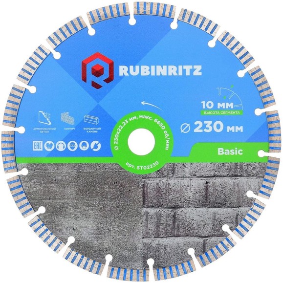 Диск алмазный Rubinritz BASIC ТУРБО-СЕГМЕНТИРОВАННЫЙ (230х10х22.23) ST02230