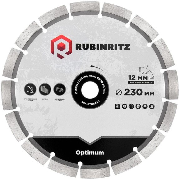 Диск алмазный Rubinritz OPTIMUM СЕГМЕНТИРОВАННЫЙ (230x12x22.23) ST06230