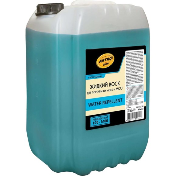Жидкий воск для портальных моек и МСО ASTROhim Water Repellent, концетрат 1:70-1:100, 20 кг AC44320