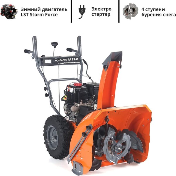 Снегоуборщик бензиновый ZimAni ST224E
