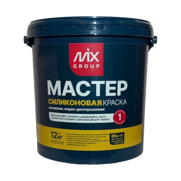 Краска водно-дисперсионная МАСТЕР белая матовая силиконовая (база А) 4850008520521