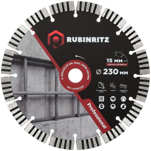 Диск алмазный RUBINRITZ PROFESSIONAL турбо-сегментированный (230х15х22.23) ST05230