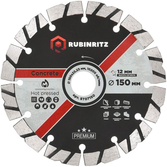 Диск алмазный RUBINRITZ PREMIUM турбо-сегментированный (150х12х22.23) ST07150