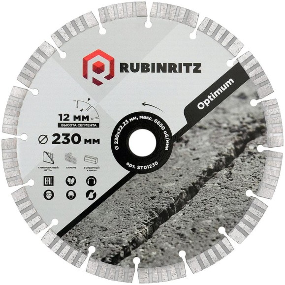 Диск алмазный RUBINRITZ OPTIMUM турбо-сегментированный (230х12х22.23) ST01230