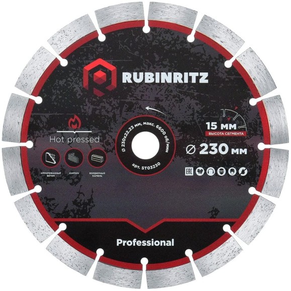 Диск алмазный RUBINRITZ PROFESSIONAL сегментированный (230х15х22.23) ST03230