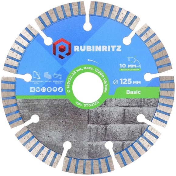 Диск алмазный RUBINRITZ BASIC турбо-сегментированный (125х10х22.23) ST02125