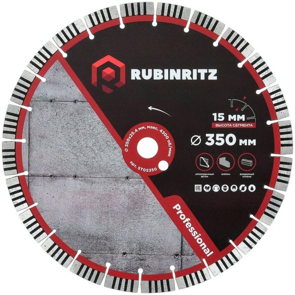 Диск алмазный RUBINRITZ PROFESSIONAL турбо-сегментированный (350х15х25.4) ST05350