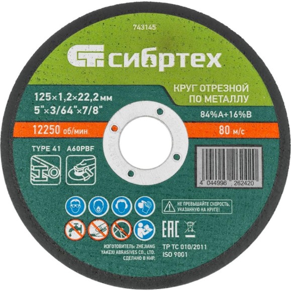 Круг отрезной по металлу СИБРТЕХ 125х1.2х22.2 мм, 84прA+16прB, в пленке, 10 шт 743145 Круг отрезной по металлу СИБРТЕХ 125х1.2х22.2 мм, 84прA+16прB, в пленке, 10 шт 743145