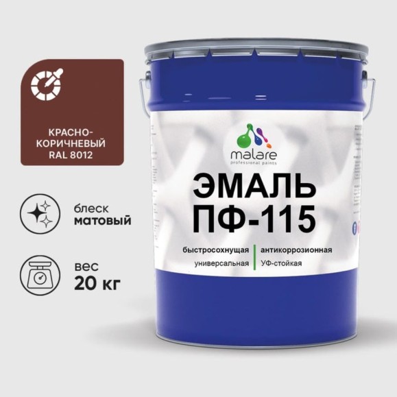 Эмаль ПФ-115 MALARE, для металла, по дереву, для минеральных поверхностей, RAL 8012, красно-коричневый, матовая, 20 кг ЭПФ1158012М2000