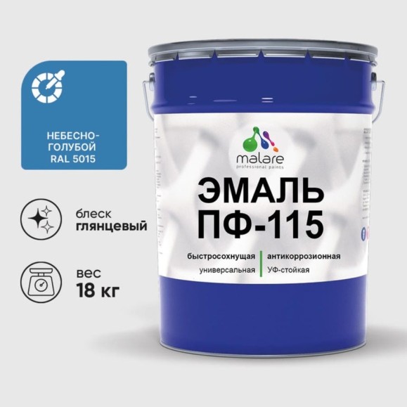 Эмаль ПФ-115 MALARE, для металла, по дереву, для минеральных поверхностей, RAL 5015, небесно-голубой, глянцевая, 18 кг ЭПФ1155015Г1800