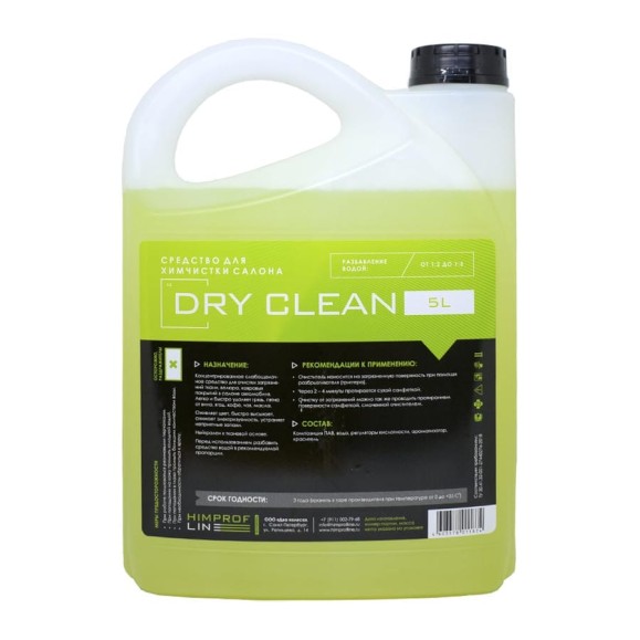 Средство для химчистки Dry Cleaner 5л Himprofline HDC-022-5